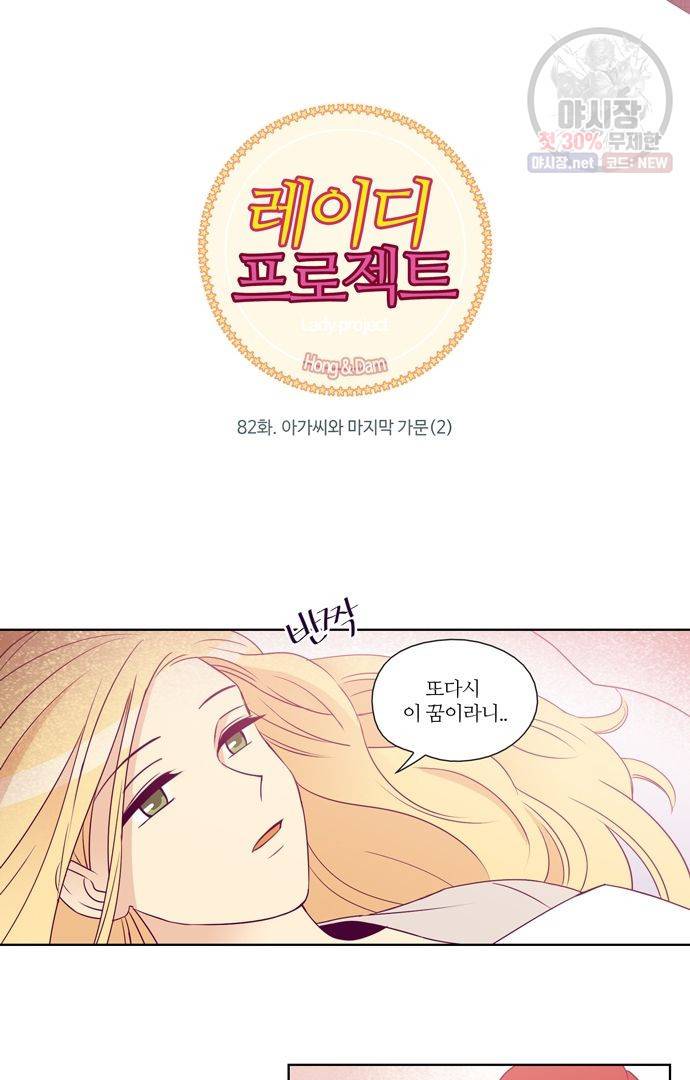 레이디 프로젝트 85화 5