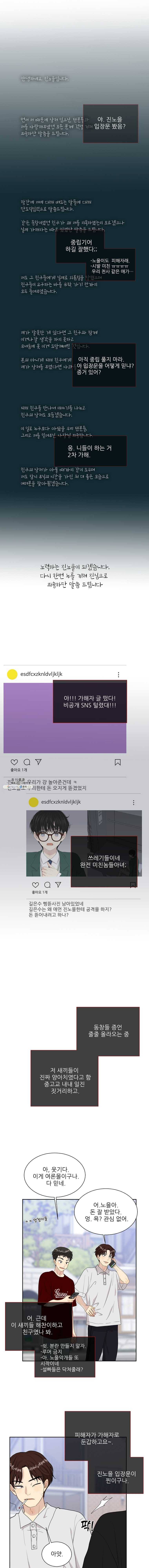 말하지 말까 74화 1