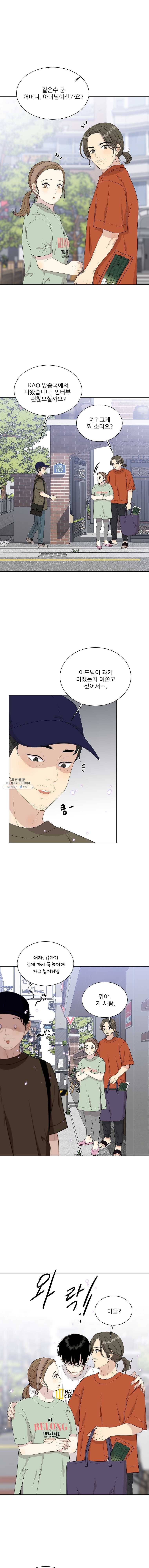 말하지 말까 74화 2