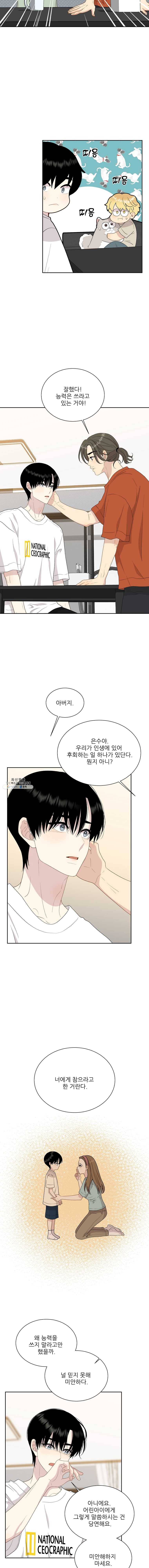 말하지 말까 74화 4