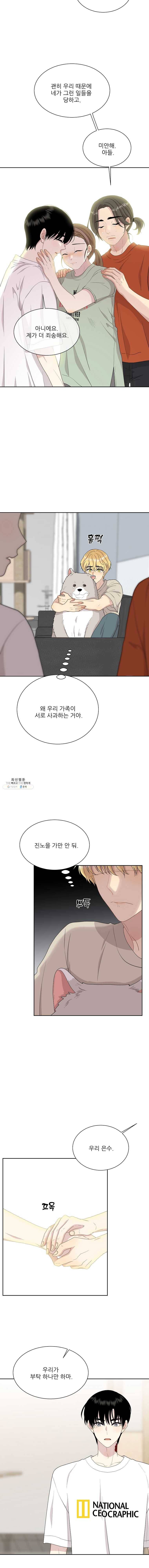 말하지 말까 74화 5