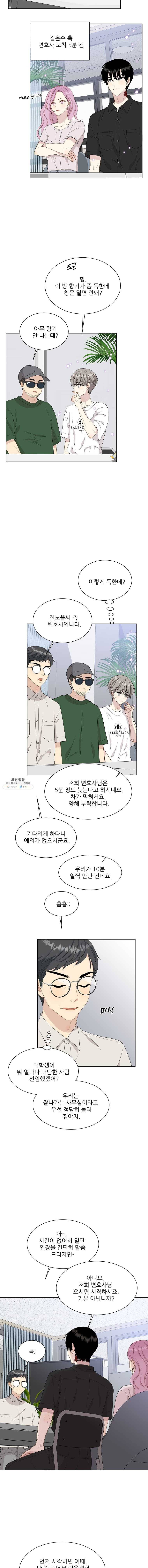 말하지 말까 74화 9