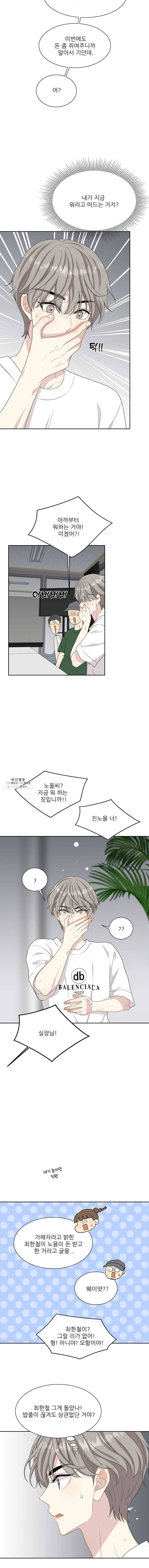 말하지 말까 74화 11