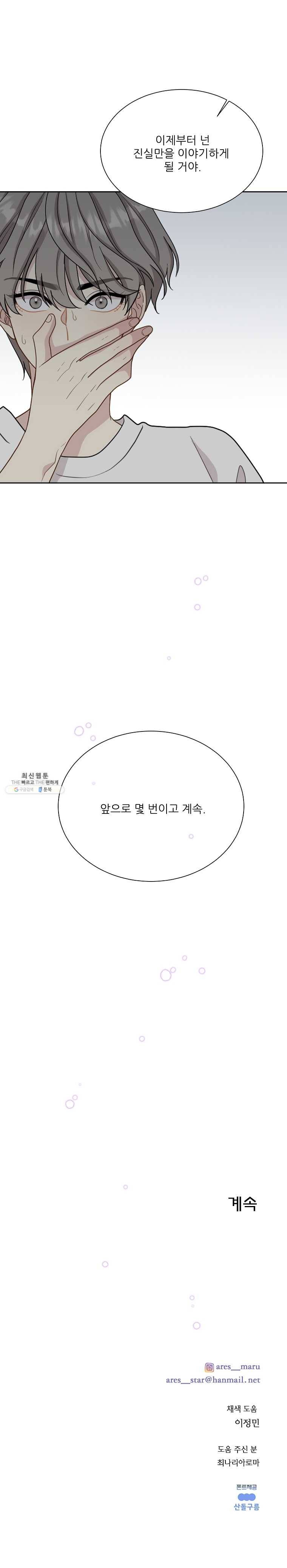 말하지 말까 74화 13
