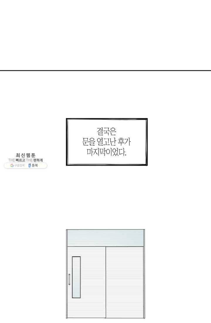 박한후의 매니저 45화 1