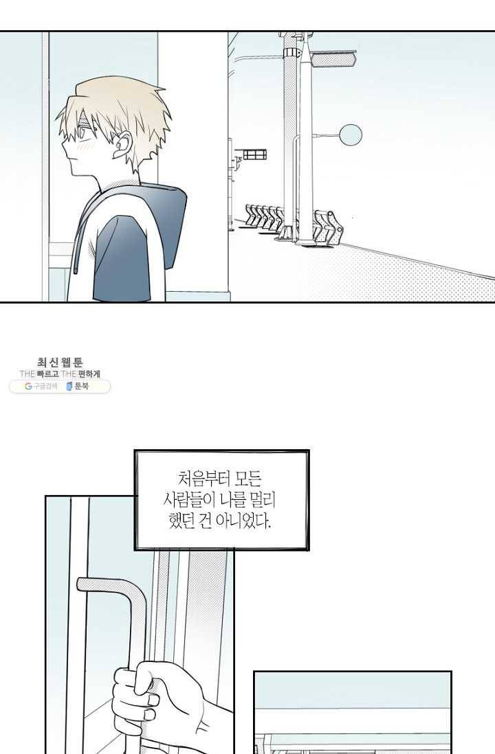 박한후의 매니저 45화 4