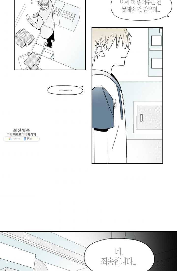 박한후의 매니저 45화 8