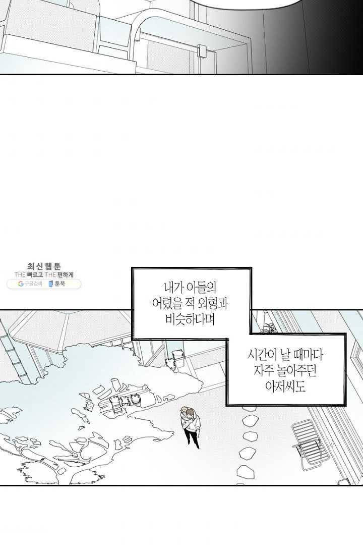 박한후의 매니저 45화 9