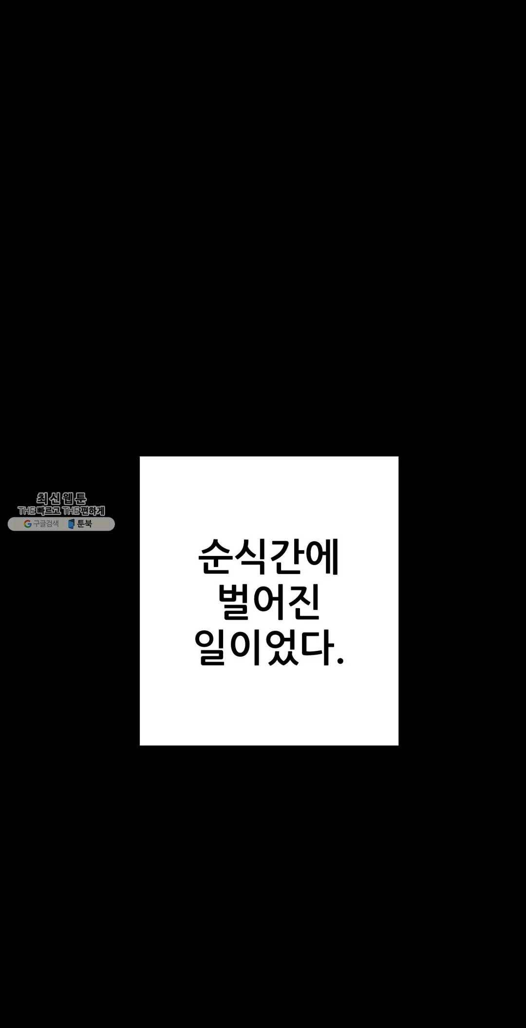 포젯션 66화 1