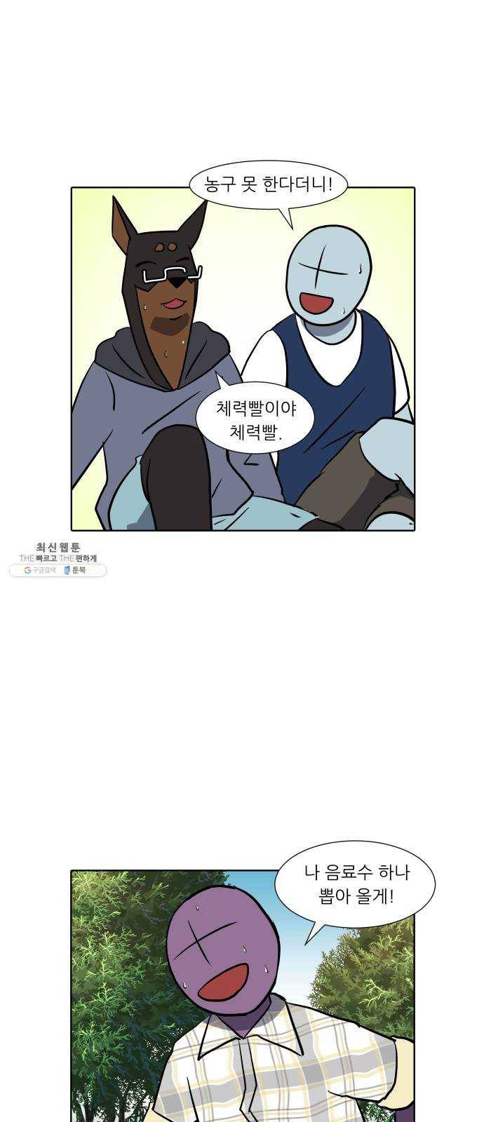 닥터앤닥터 육아일기 179. 가난 8 2