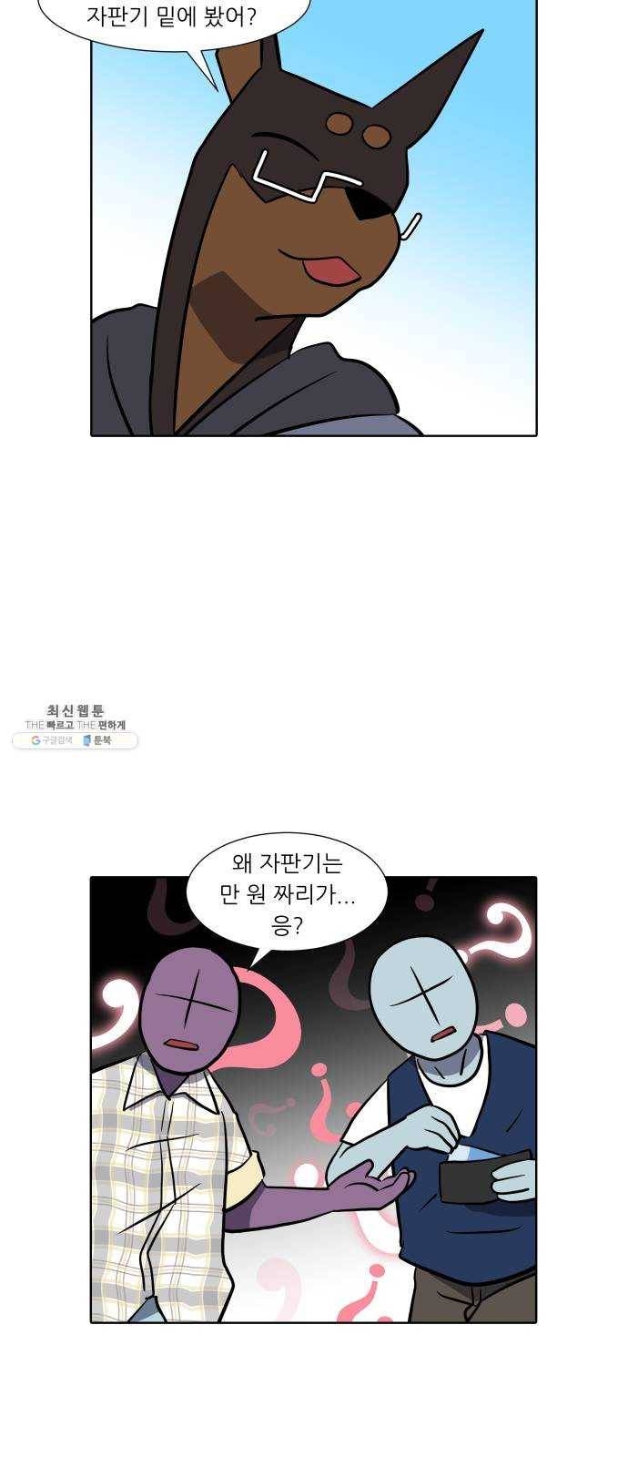 닥터앤닥터 육아일기 179. 가난 8 4