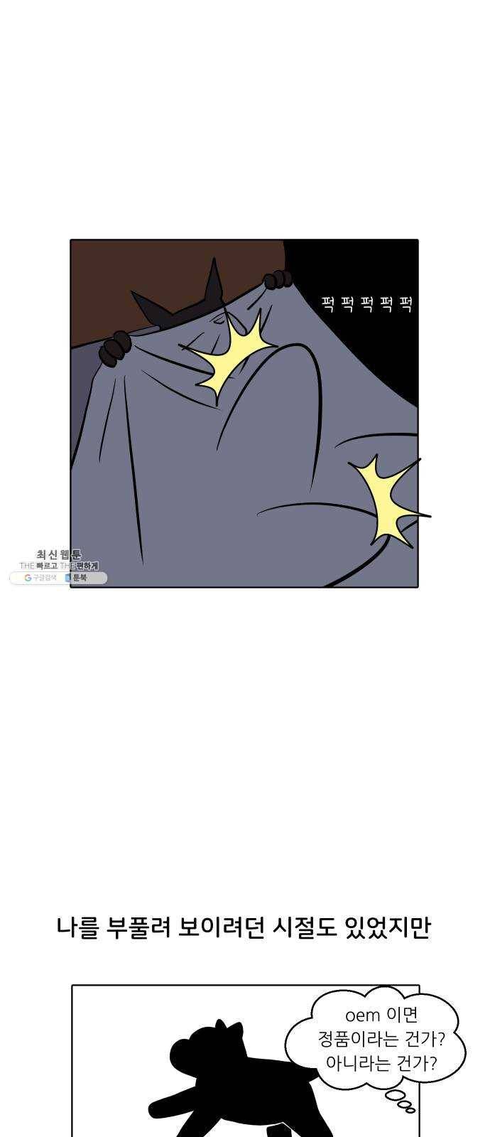 닥터앤닥터 육아일기 179. 가난 8 5