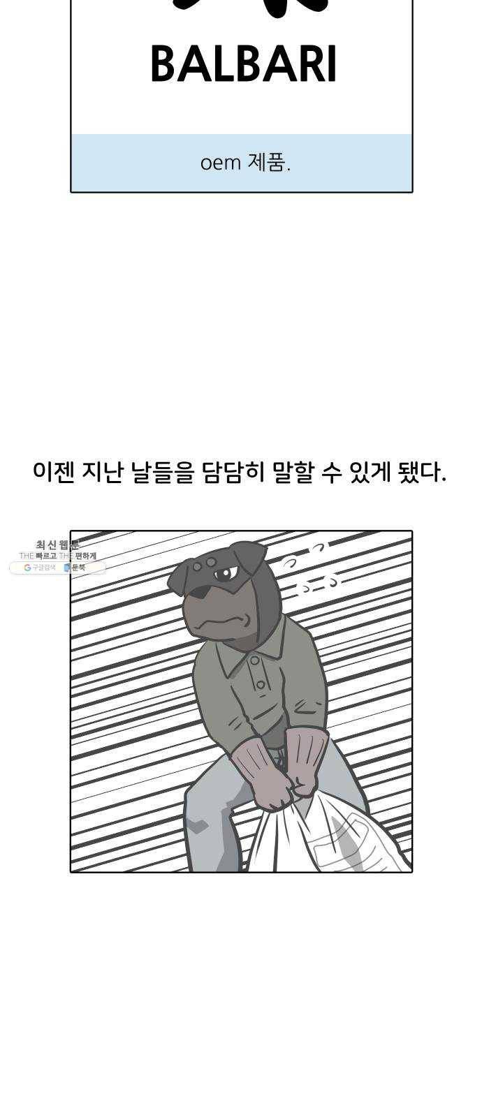 닥터앤닥터 육아일기 179. 가난 8 6