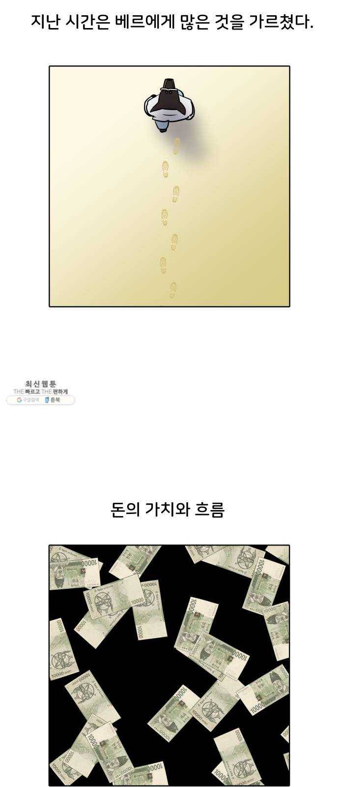 닥터앤닥터 육아일기 179. 가난 8 7