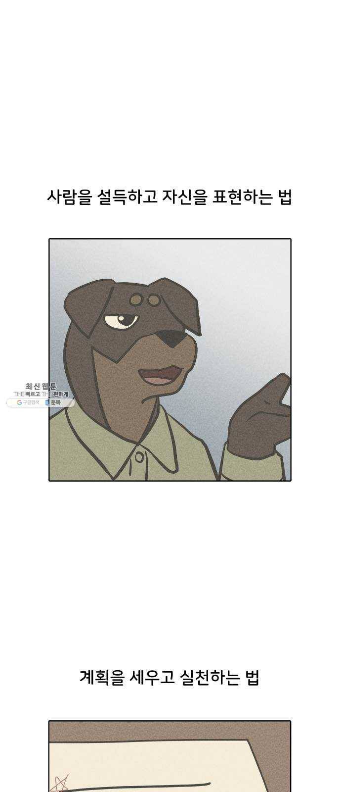 닥터앤닥터 육아일기 179. 가난 8 8