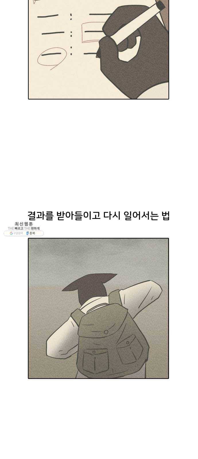 닥터앤닥터 육아일기 179. 가난 8 9