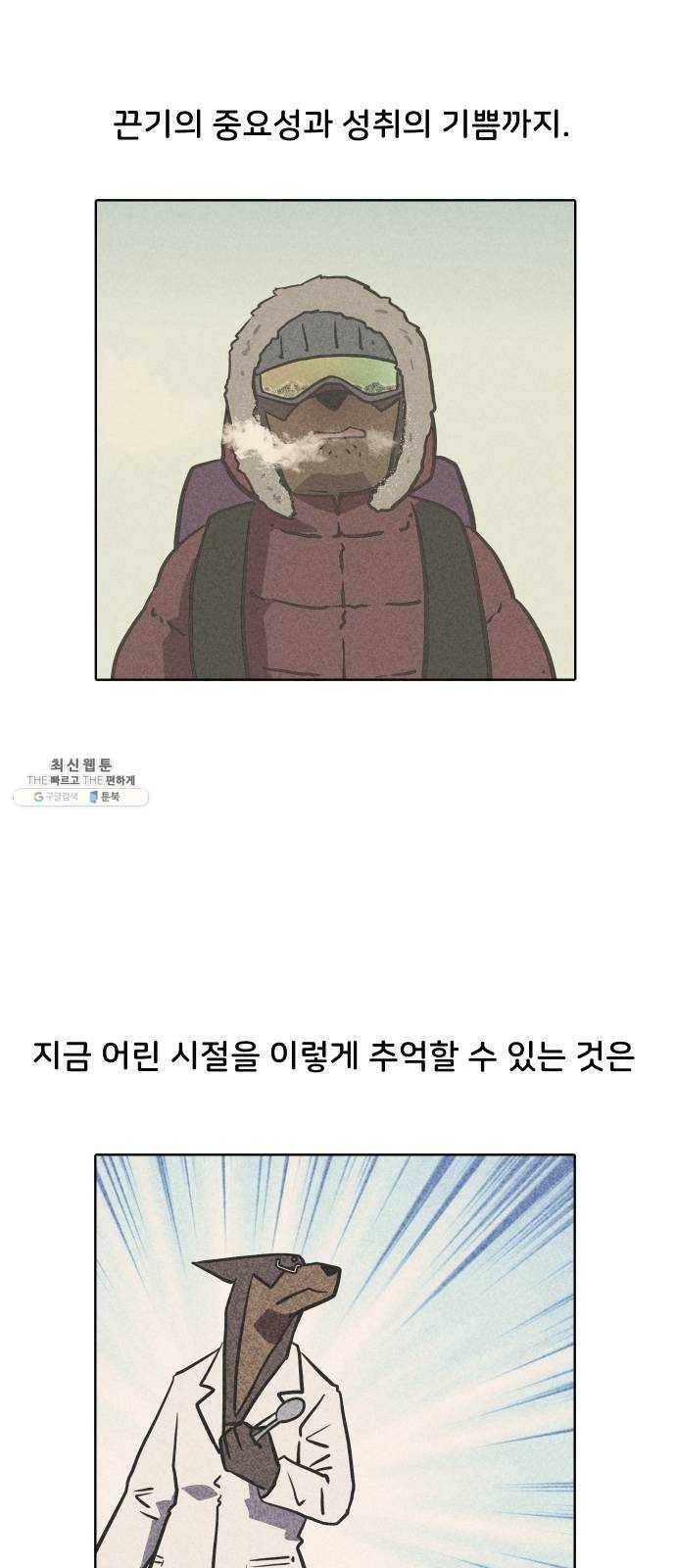닥터앤닥터 육아일기 179. 가난 8 10