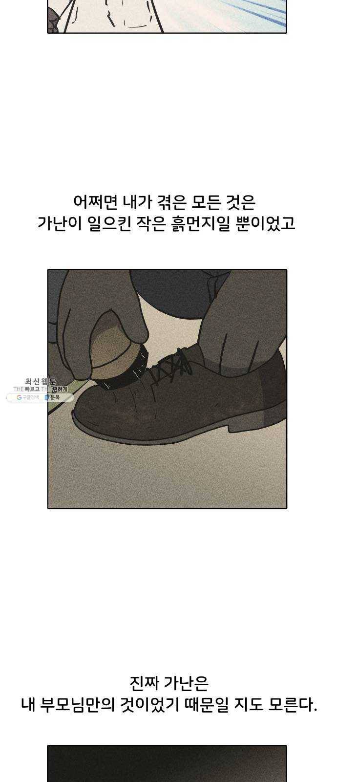 닥터앤닥터 육아일기 179. 가난 8 11
