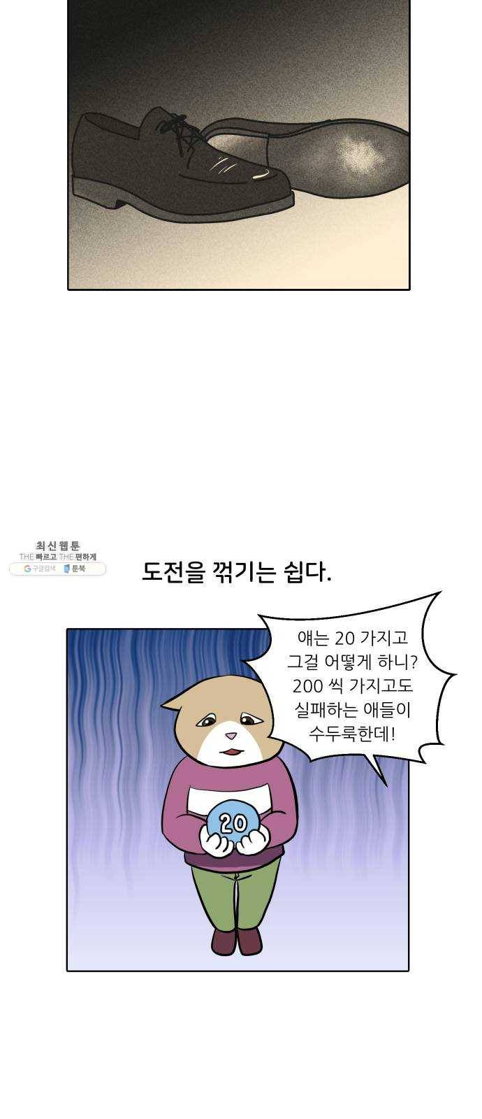 닥터앤닥터 육아일기 179. 가난 8 12
