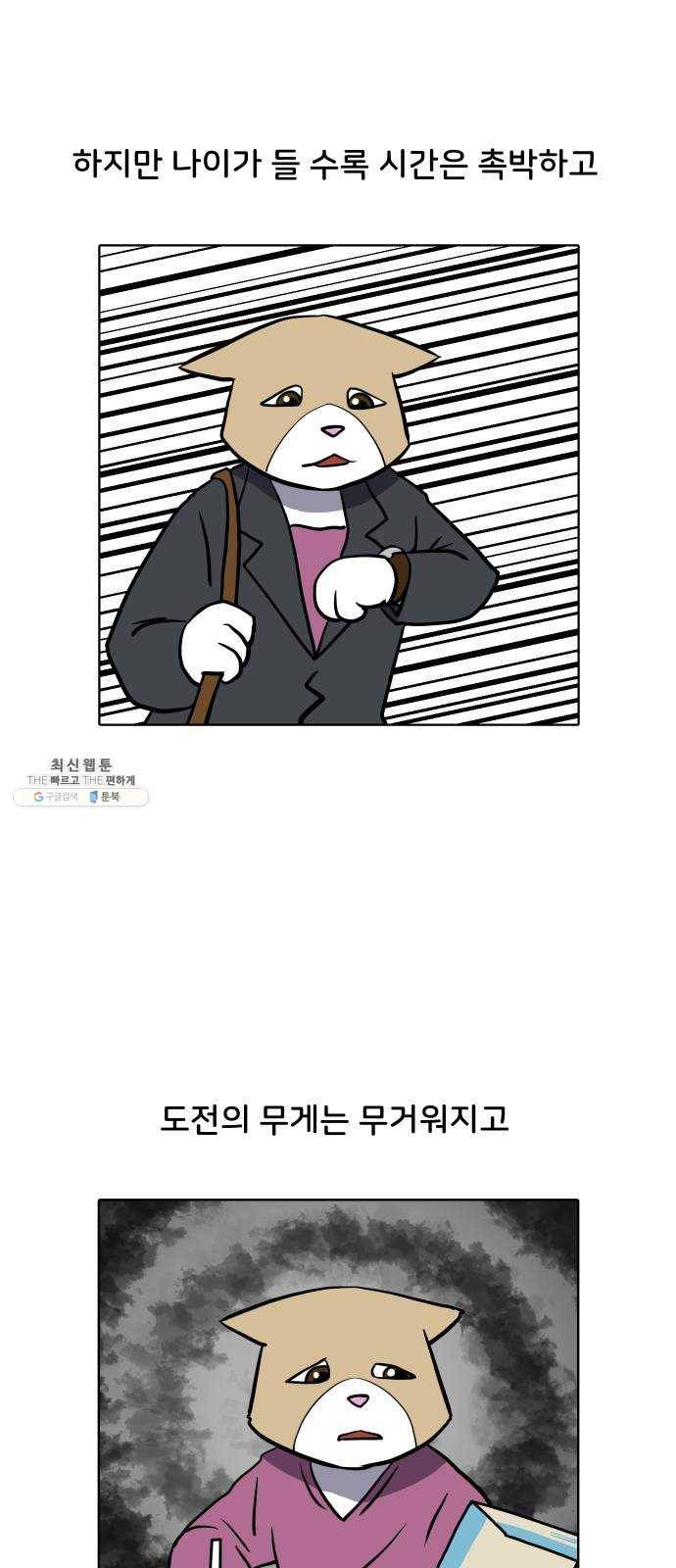 닥터앤닥터 육아일기 179. 가난 8 13
