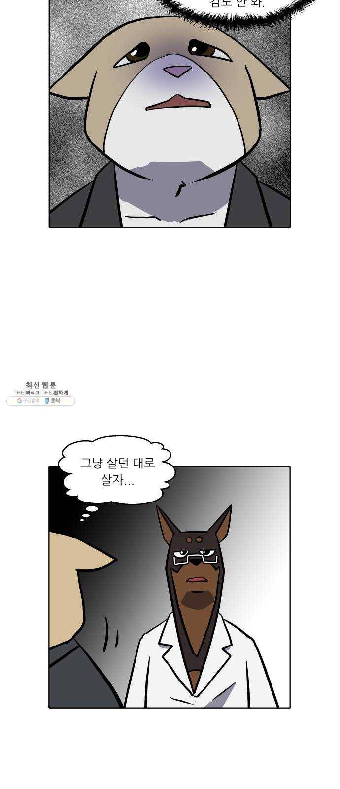 닥터앤닥터 육아일기 179. 가난 8 15