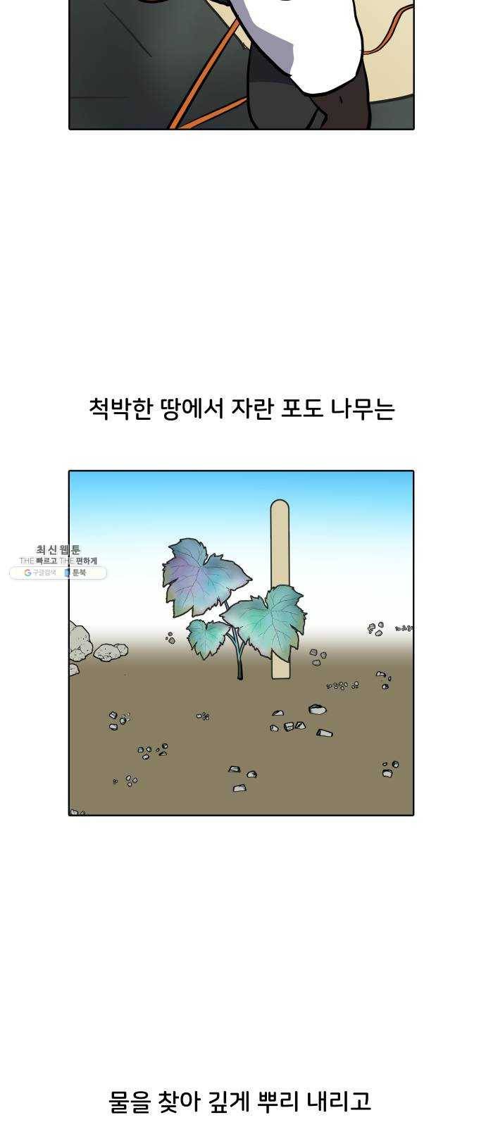 닥터앤닥터 육아일기 179. 가난 8 17