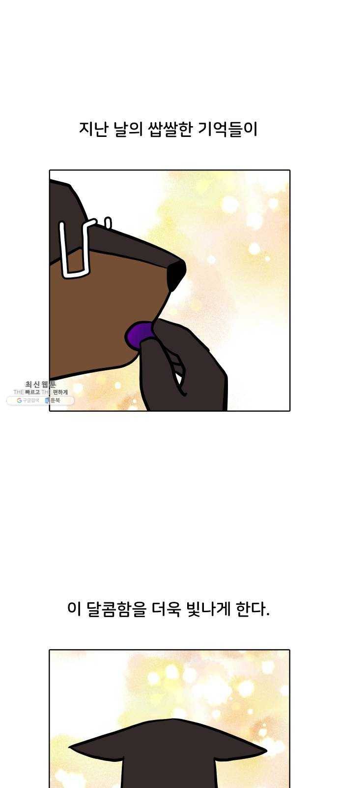 닥터앤닥터 육아일기 179. 가난 8 19