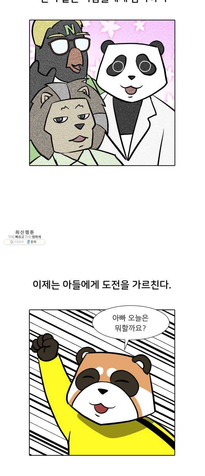 닥터앤닥터 육아일기 179. 가난 8 21