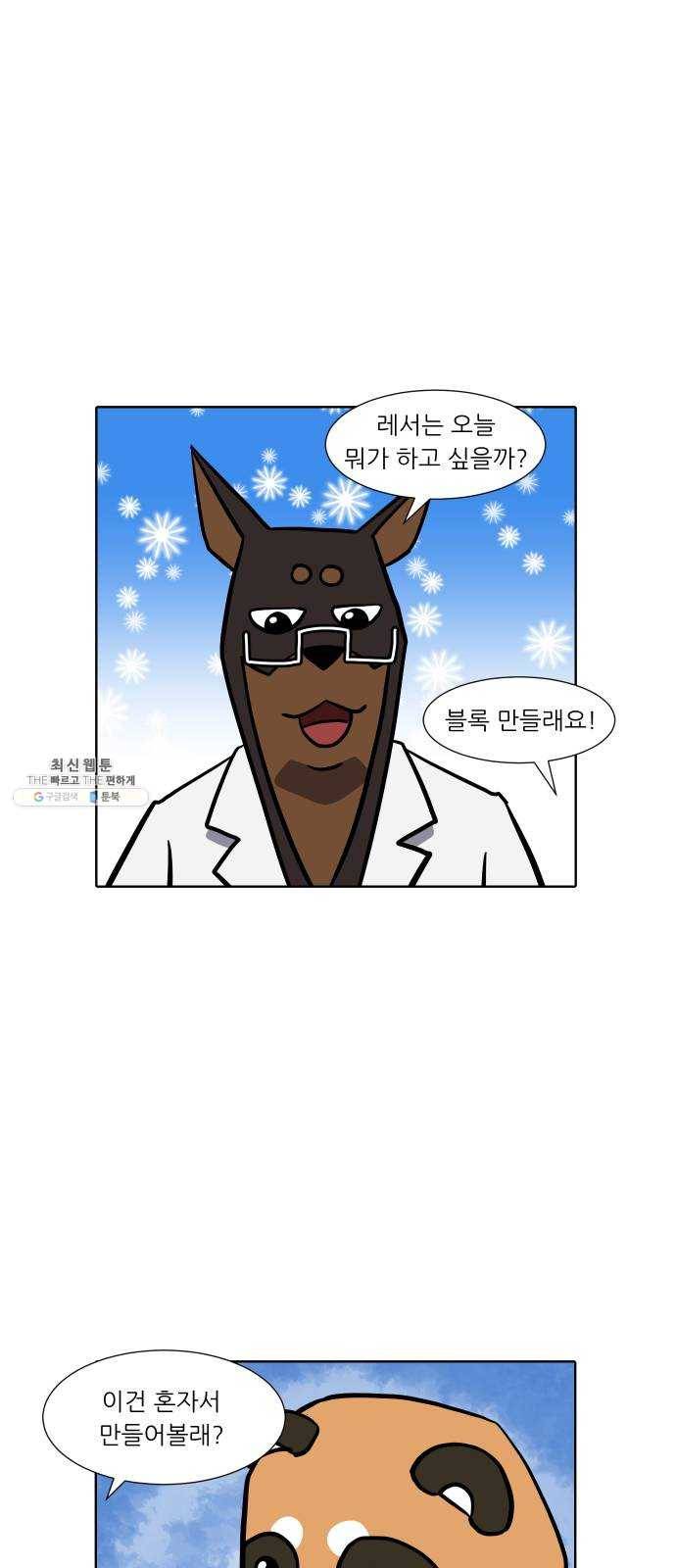 닥터앤닥터 육아일기 179. 가난 8 22