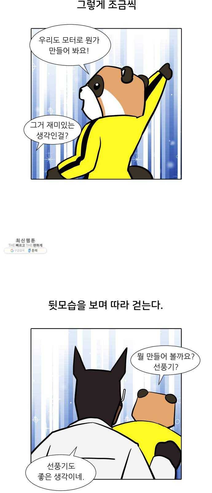 닥터앤닥터 육아일기 179. 가난 8 24