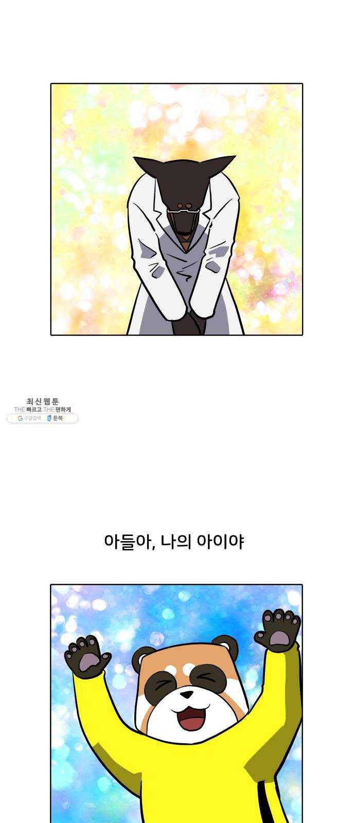 닥터앤닥터 육아일기 179. 가난 8 27