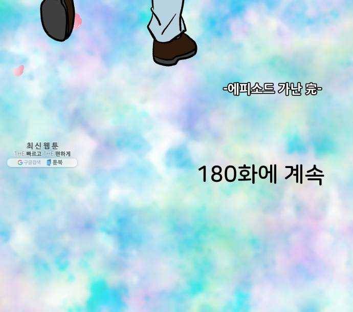 닥터앤닥터 육아일기 179. 가난 8 29