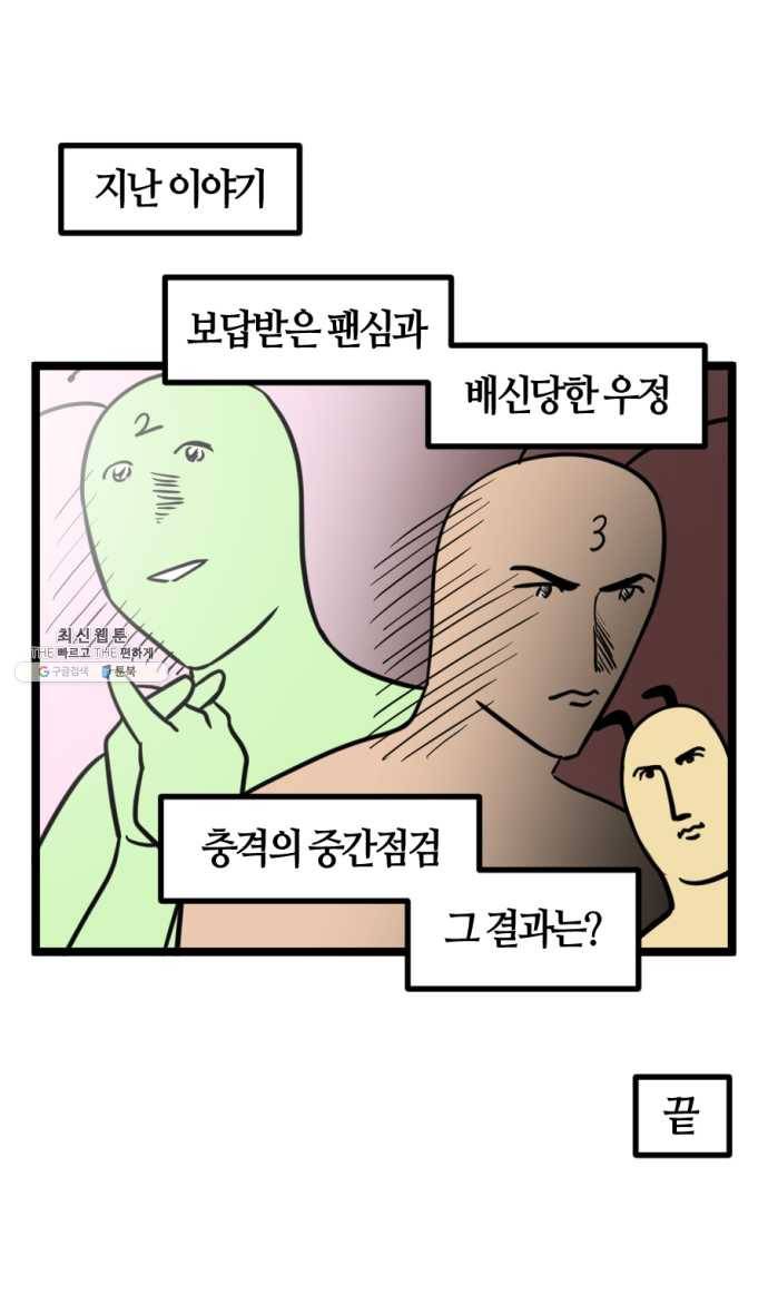 모죠의 일지 212화. 주식 대결하는 만화 (2) 1