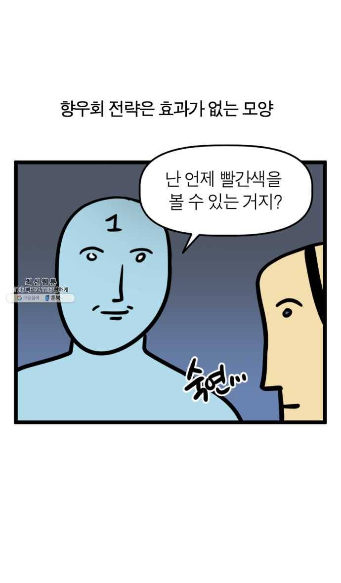 모죠의 일지 212화. 주식 대결하는 만화 (2) 2