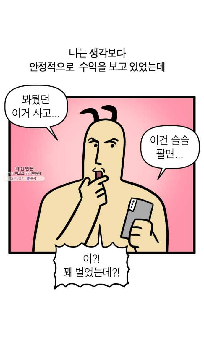 모죠의 일지 212화. 주식 대결하는 만화 (2) 3