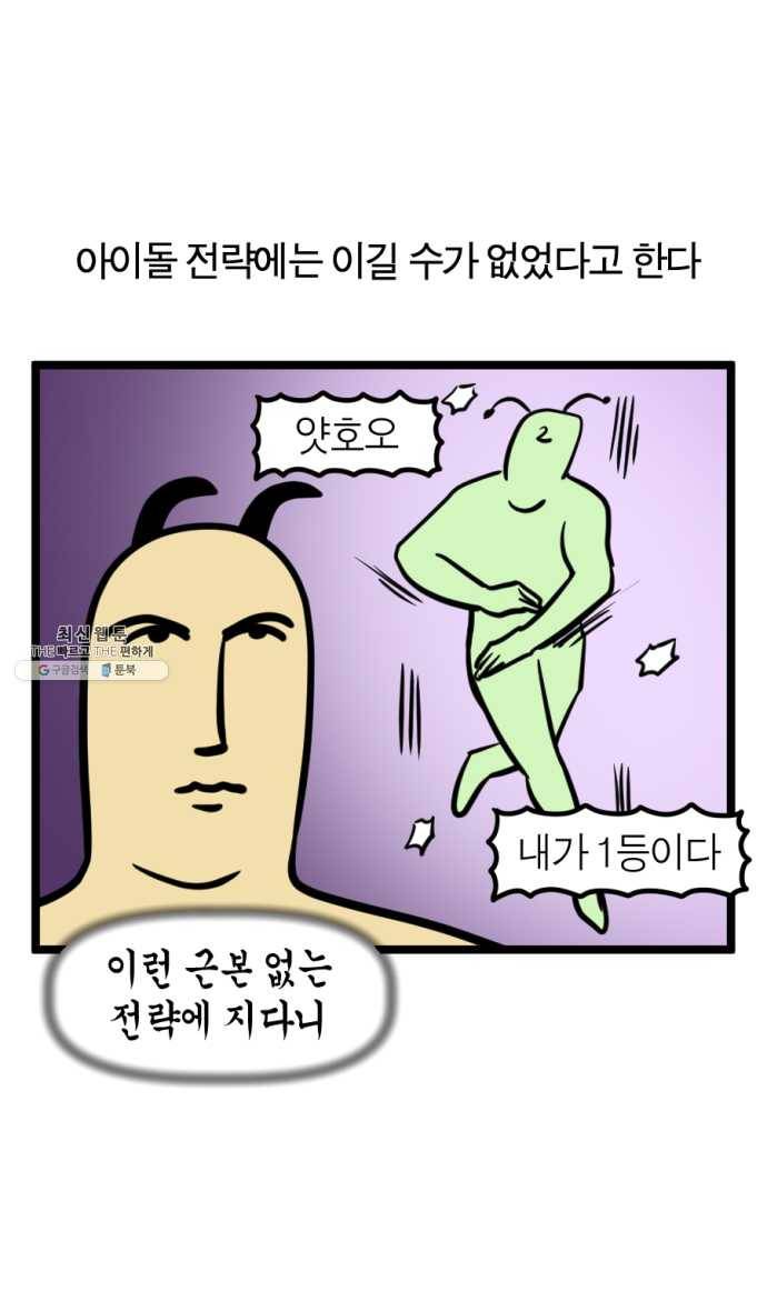 모죠의 일지 212화. 주식 대결하는 만화 (2) 4
