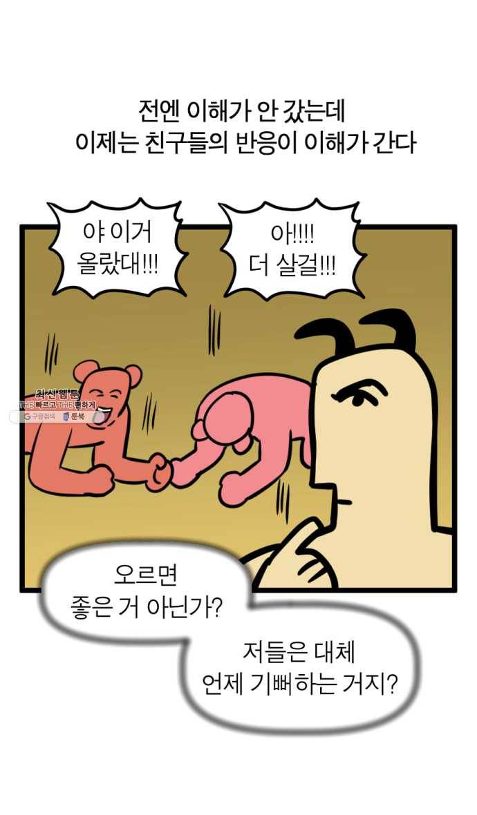 모죠의 일지 212화. 주식 대결하는 만화 (2) 6