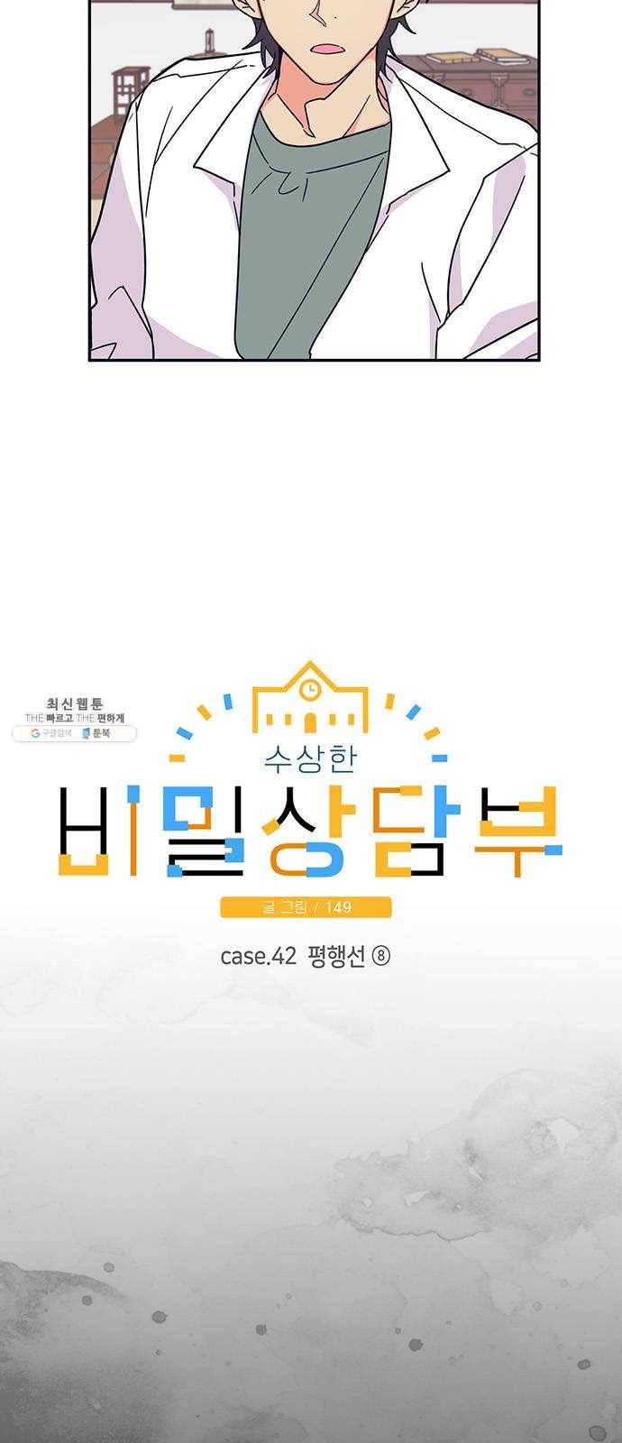 수상한 비밀상담부 42화 6
