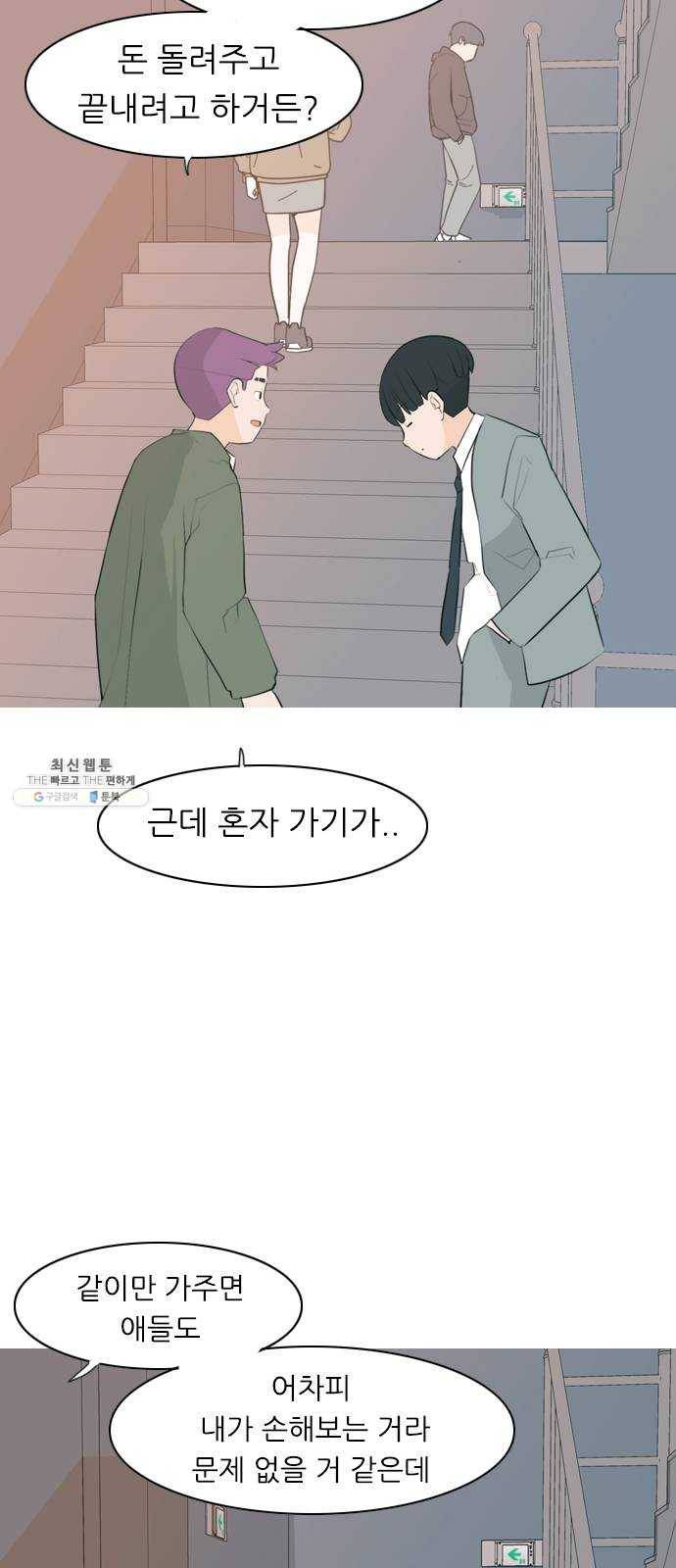 연놈 274화. 잠수병 (가까이 하지 않으려 해) 29