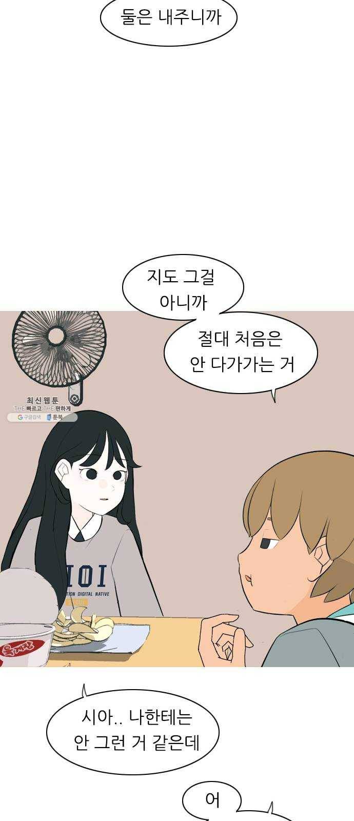 연놈 274화. 잠수병 (가까이 하지 않으려 해) 37
