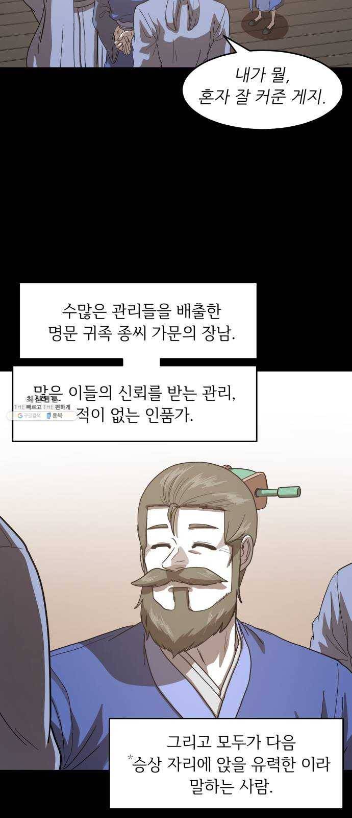 천도 58화 4