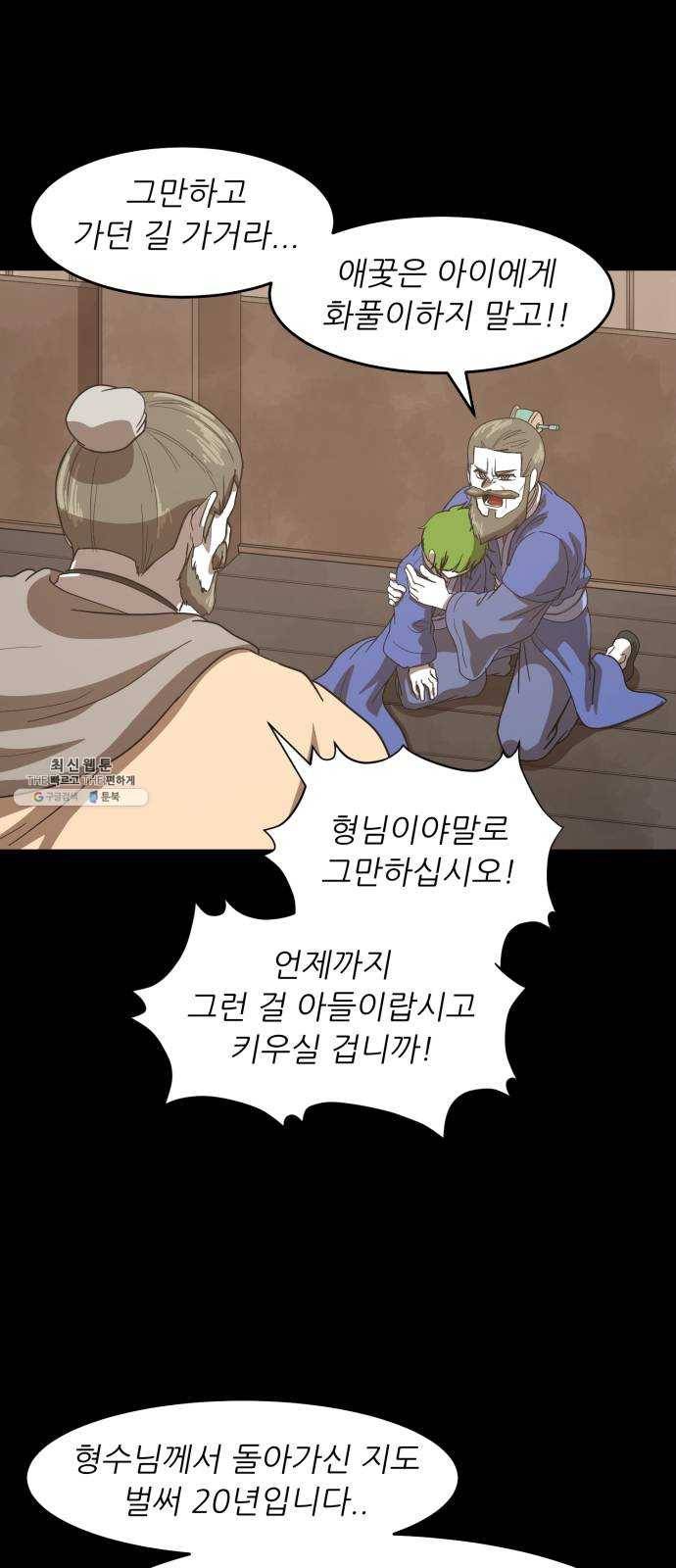 천도 58화 10
