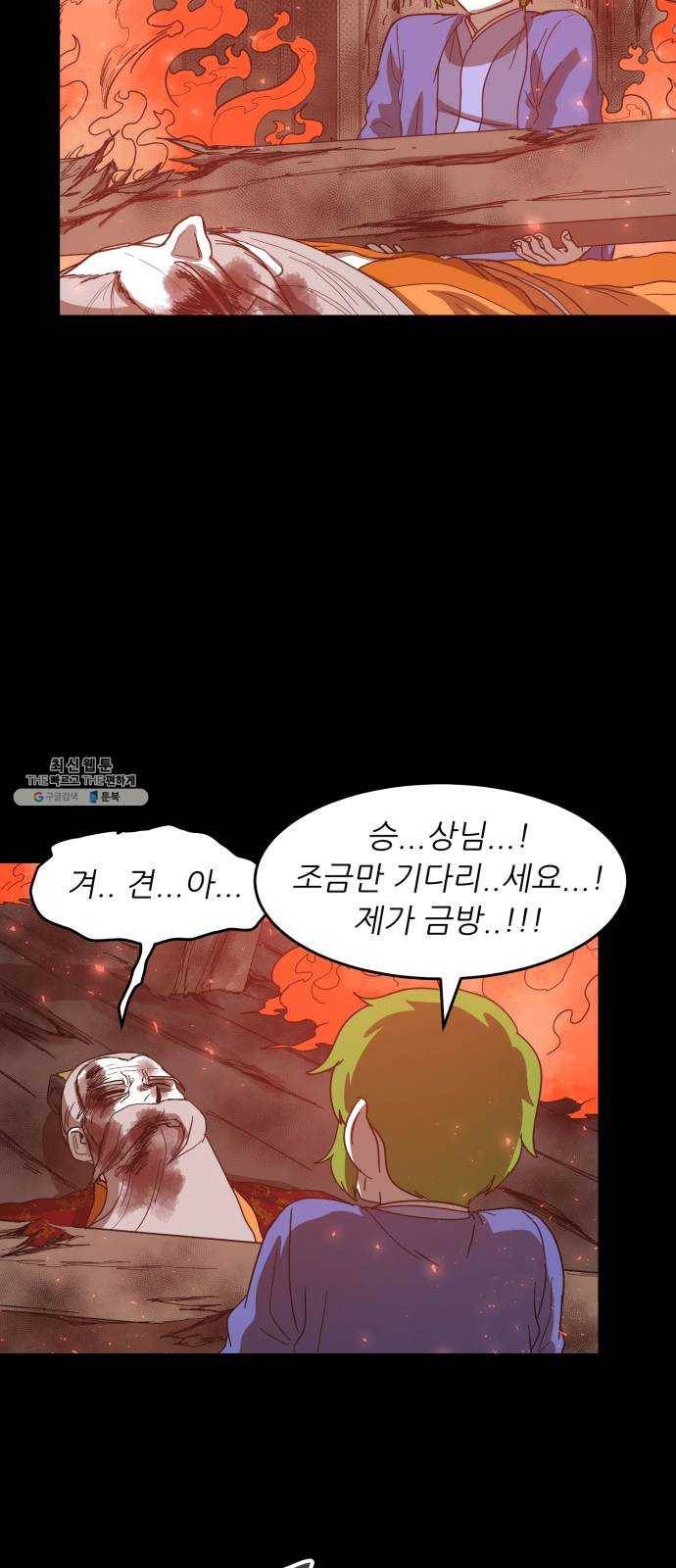 천도 58화 40