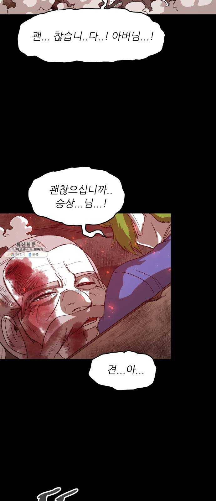 천도 58화 45