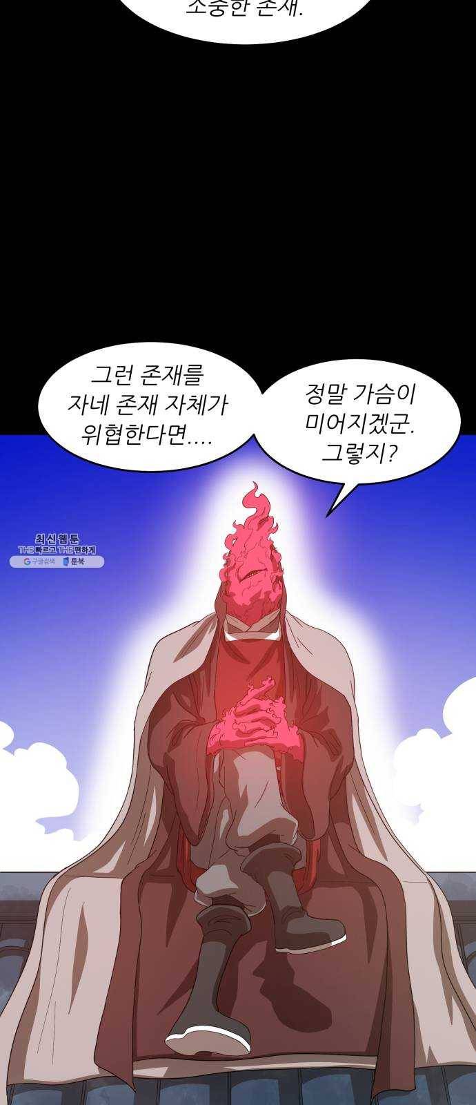 천도 58화 53