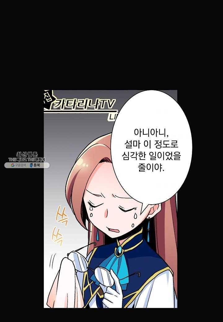 여성향 게임의 파멸 플래그밖에 없는 악역 영애로 환생해버려 54화 1