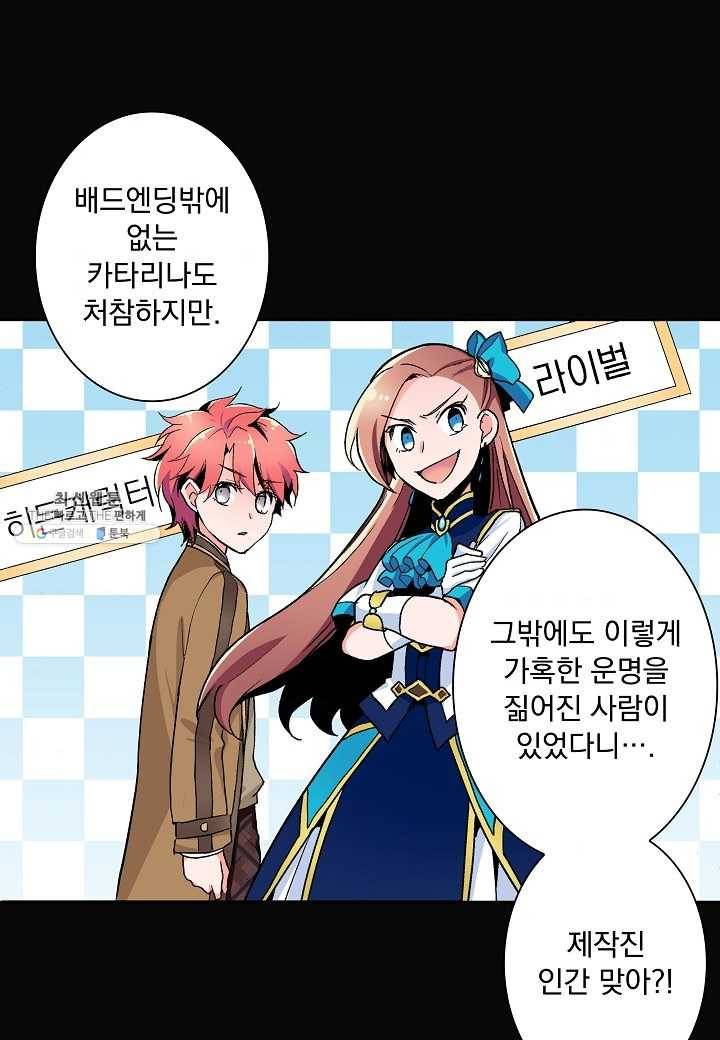 여성향 게임의 파멸 플래그밖에 없는 악역 영애로 환생해버려 54화 2