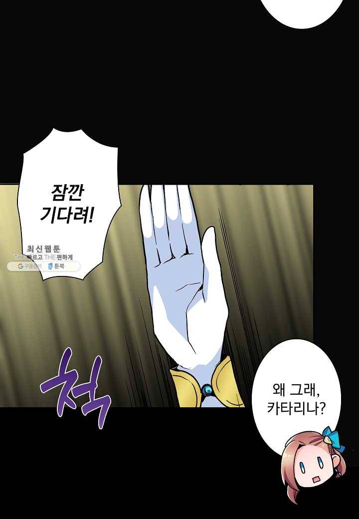 여성향 게임의 파멸 플래그밖에 없는 악역 영애로 환생해버려 54화 3