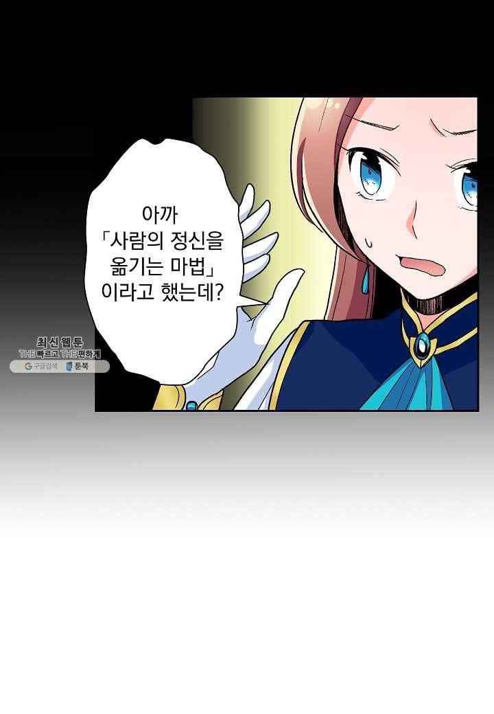 여성향 게임의 파멸 플래그밖에 없는 악역 영애로 환생해버려 54화 4