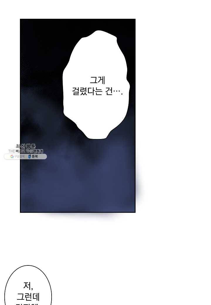 여성향 게임의 파멸 플래그밖에 없는 악역 영애로 환생해버려 54화 5
